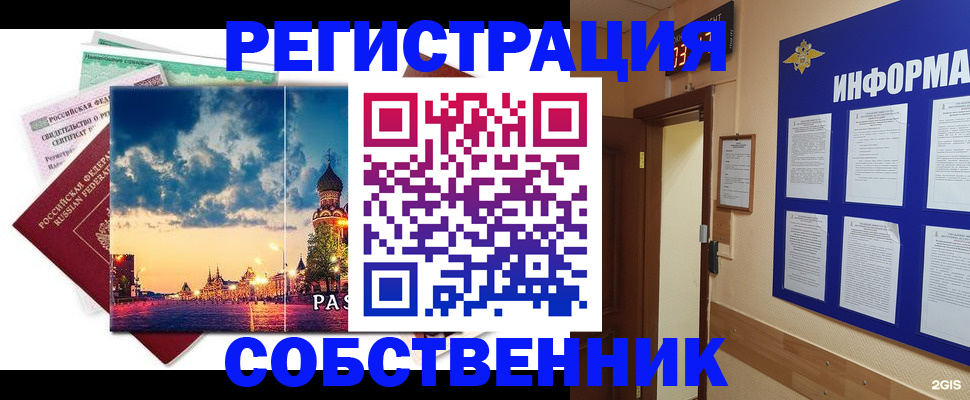прописка от собственника в Костромской области