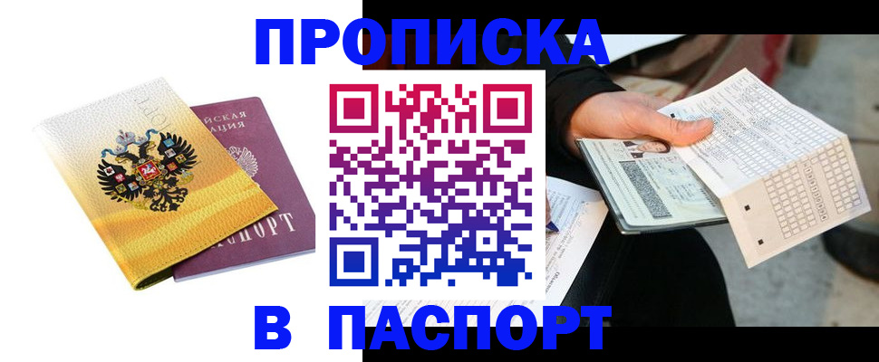 прописка штамп в Костромской области